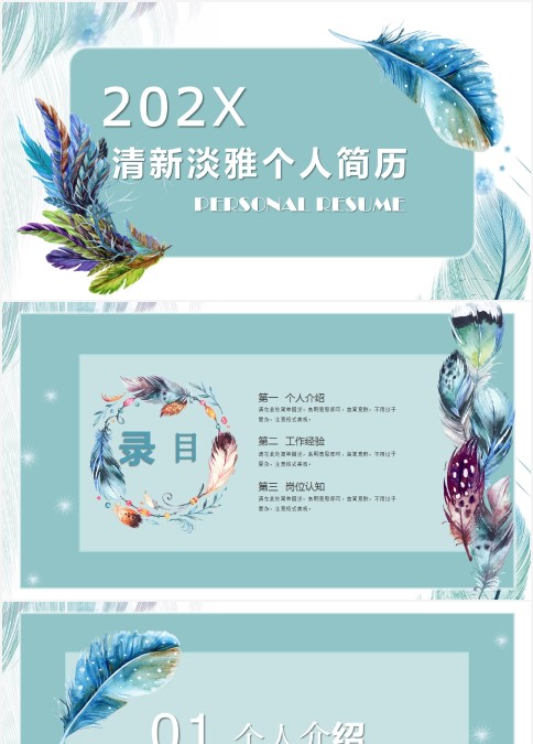 清新淡雅个人简历ppt模板