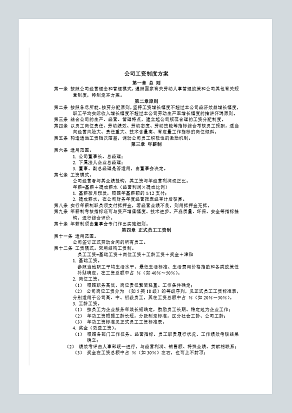 公司工资制度方案