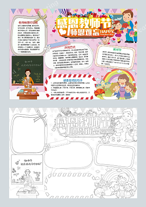 教化滋润人心教师节快乐