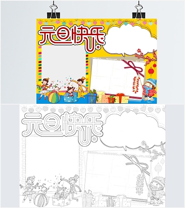 青春活力元旦主题晚会手抄报word模板