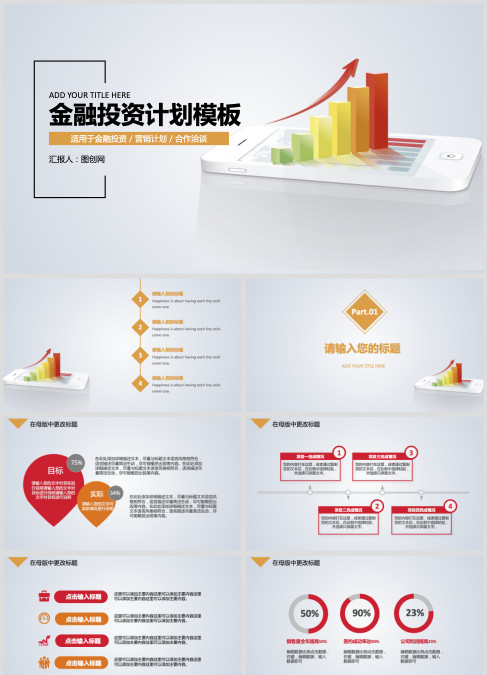 灰色清新简约风商业计划金融投资计划ppt模板