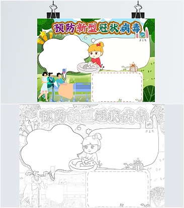 预防新冠病毒手抄报word模板