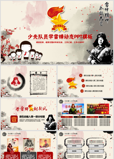 少先队员学雷锋动态PPT模板