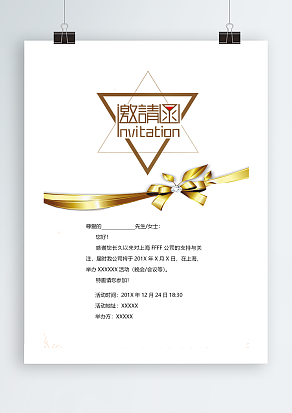 金色丝带蝴蝶结装饰企业邀请函