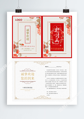 多页节日活动庆典邀请函