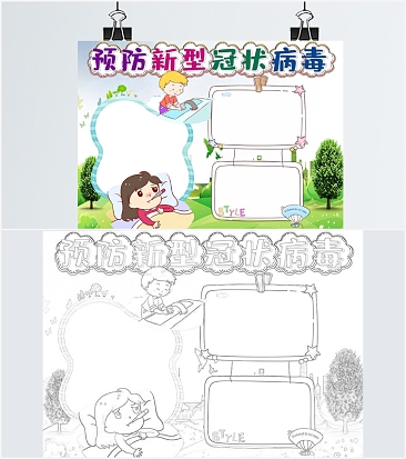 卡通预防新冠病毒手抄报word模板