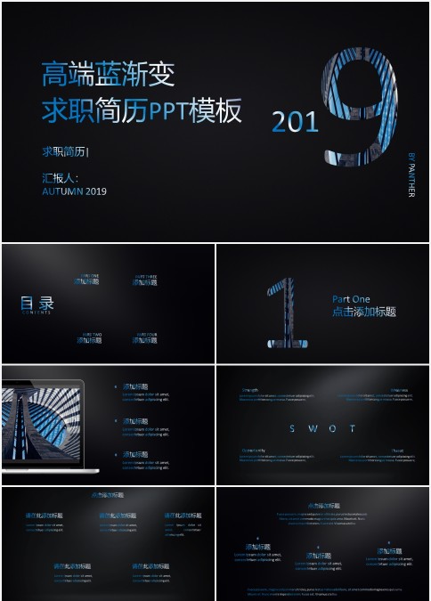 高端蓝色渐变求职简历PPT模板