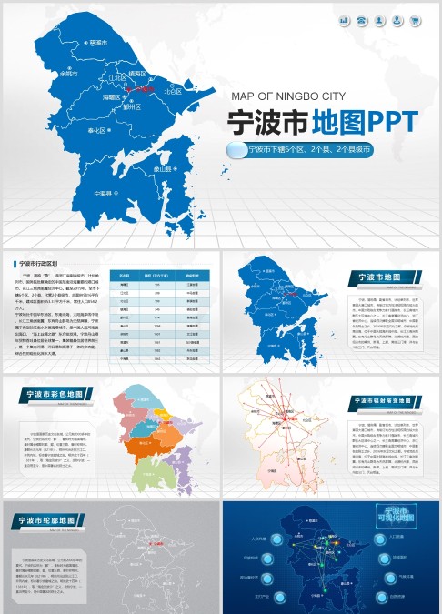 可视化矢量宁波市地图ppt模板