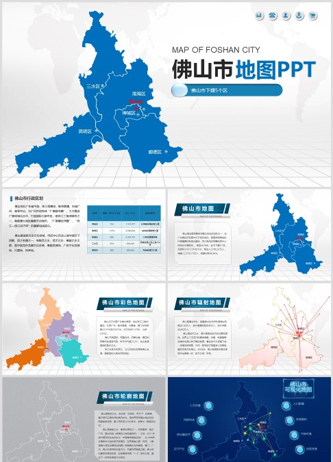 可视化矢量佛山市地图ppt