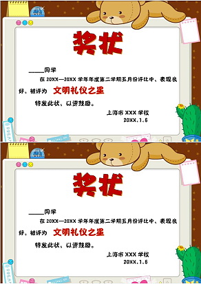 文明礼仪之星奖状