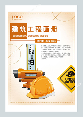 建筑工程宣传画册