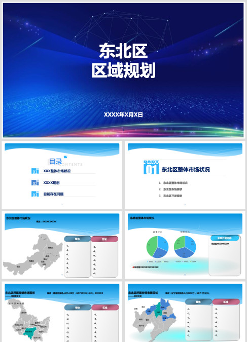 东北地区矢量图企业投资项目计划书