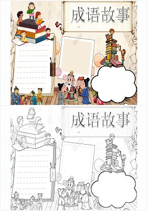 粉色成语乐园手抄报word模板