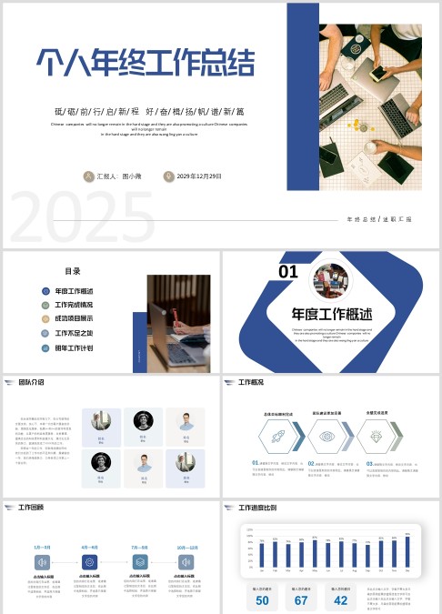 蓝色简约大气个人年终总结工作汇报PPT