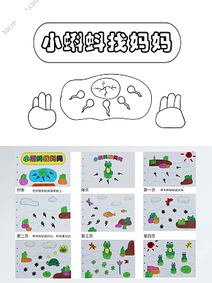 自制绘本故事《小蝌蚪找妈妈》