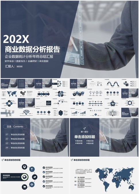 企业数据统计分析年终总结汇报商业数据分析报告