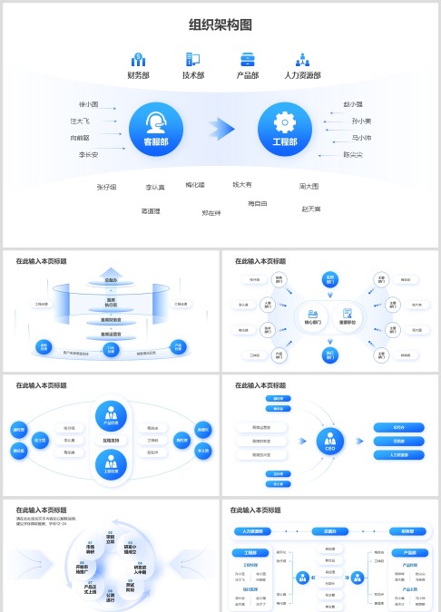 高端蓝色组织架构图