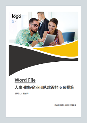 做好企业团队建设的6项措施