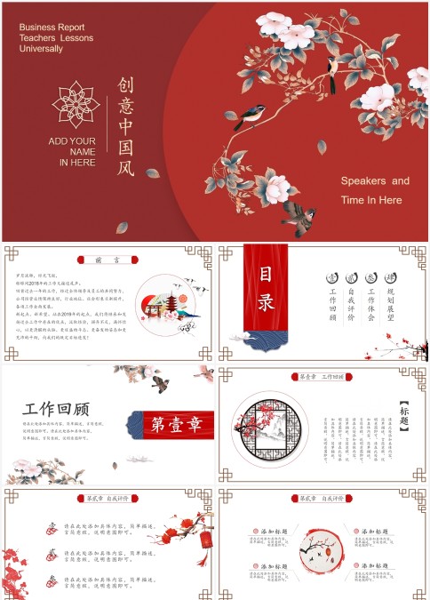 创意中国风工作总结通用ppt