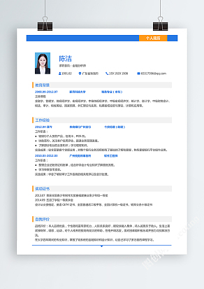 极简金融分析师求职简历