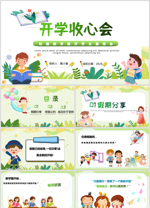 简约开学收心会PPT模板