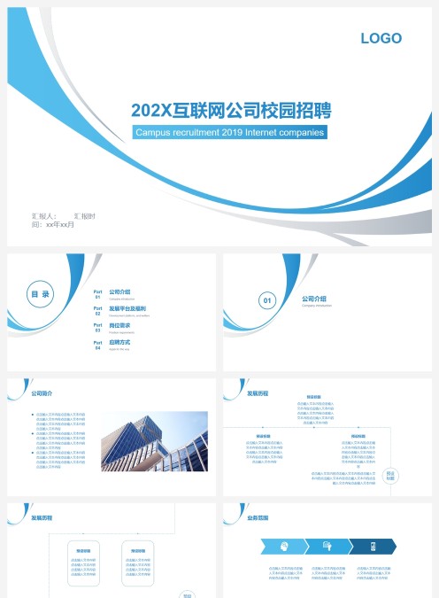 互联网公司校园招聘PPT