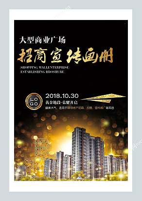 大型商业广场招商宣传画册