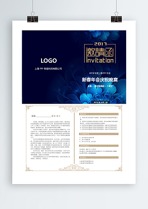 xxx公司新春年会庆祝晚宴