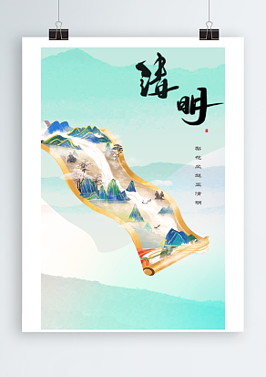 绿色中式山水清明节（PSD版）