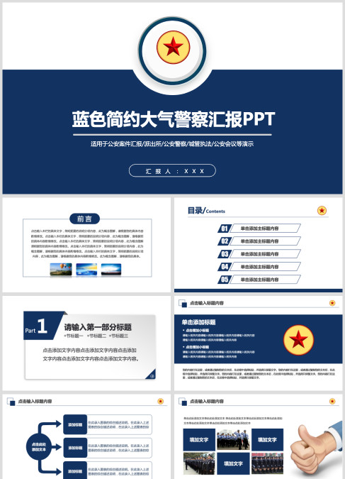 蓝色庄严大气公安警察特警武警PPT模板