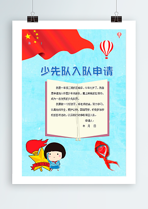 2020中国少年少先队入对申请