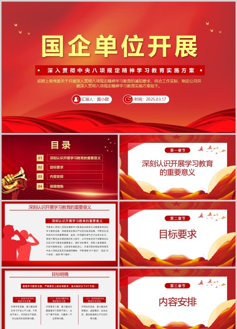 国企单位开展深入贯彻中央八项规定精神学习教育实施方案