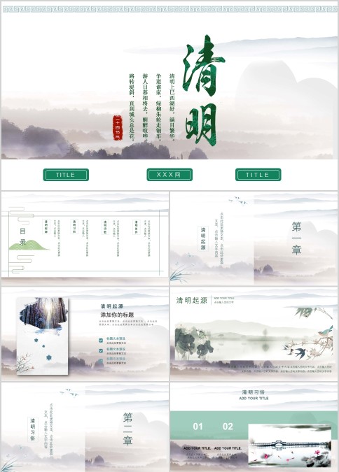 青色中国风清明节介绍PPT模板