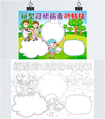 新冠病毒的特征手抄报word模板