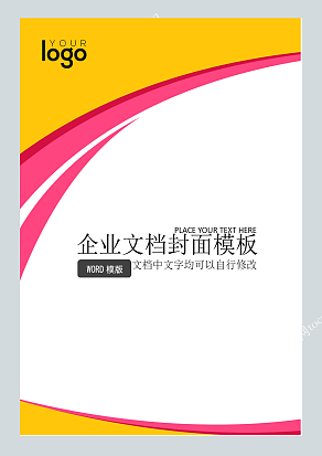 黄色粉色曲线企业文档封面模板