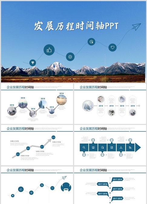 简约大气事件时间轴课件ppt
