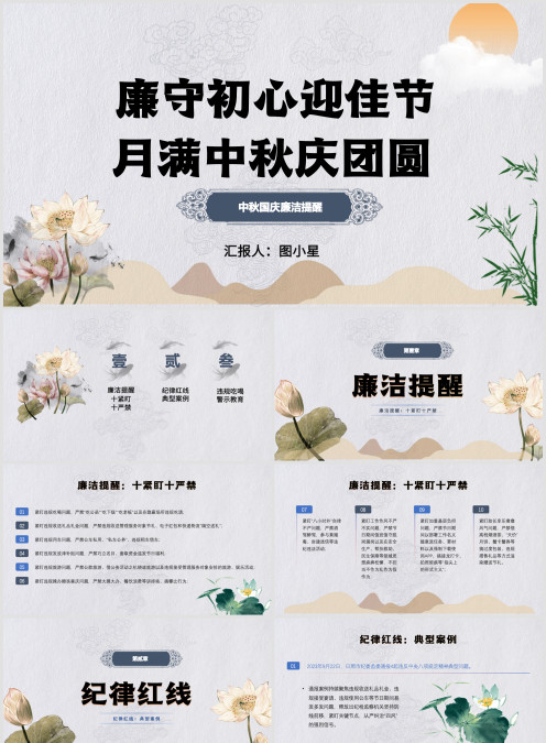 中国风风清正气度中秋廉洁自律迎国庆PPT模板