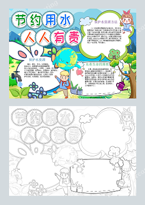 节约用水人人有责可爱卡通手抄报