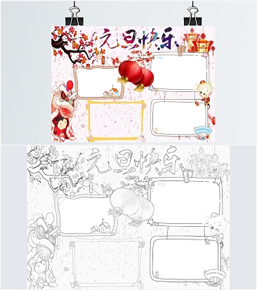 元旦节活动策划手抄报