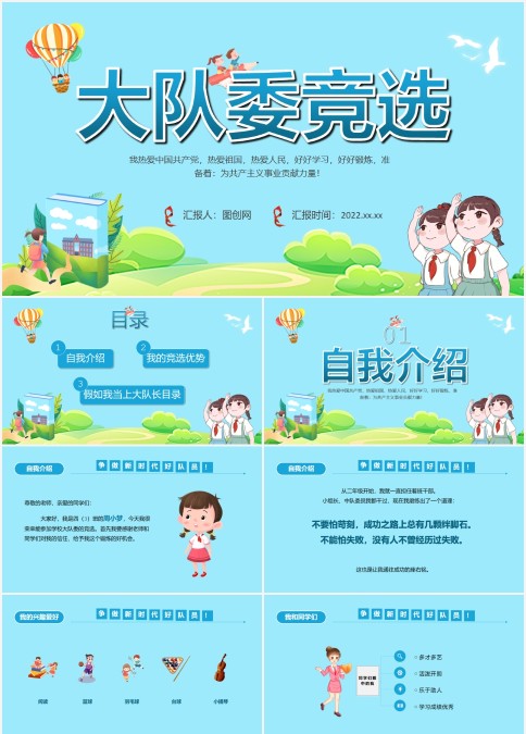 蓝色简约风大队委竞选PPT大队委员竞选