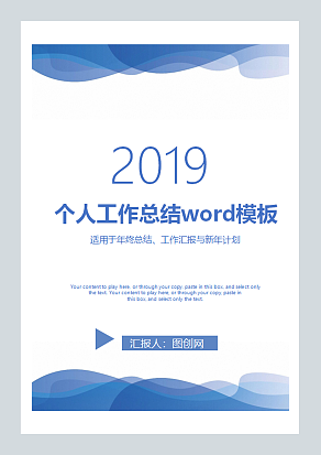 个人工作总结word模板
