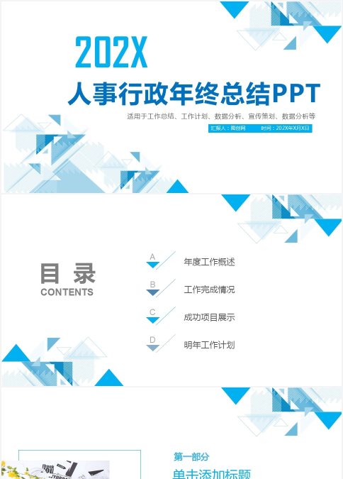 人事行政年终总结PPT人事述职PPT