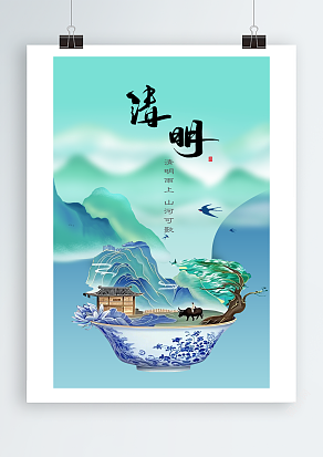 二十四节气清明（PSD版）