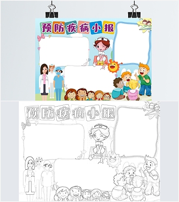 预防疾病健康手抄报蓝色word模板