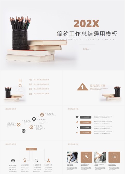 简约工作总结通用PPT模板