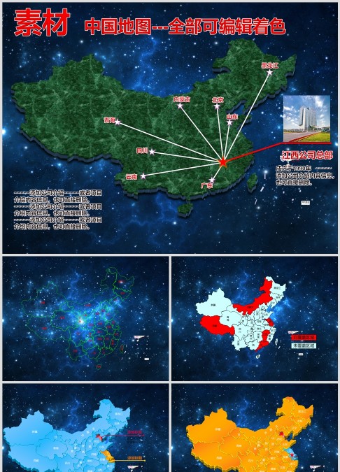 蓝色星空背景中国地图高清矢量地图PPT模板