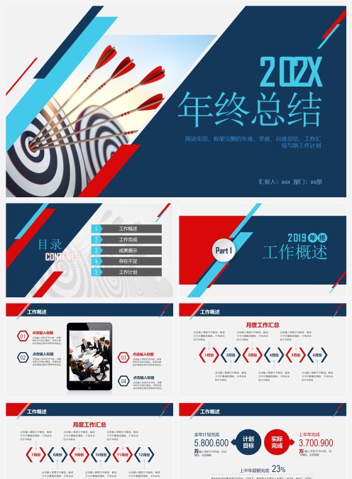 彩色简约大气20xx年终总结ppt