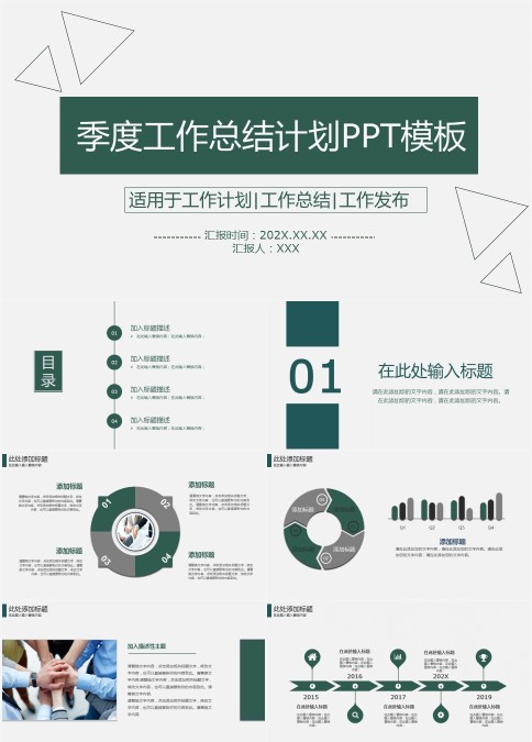 简约季度总结计划PPT模板