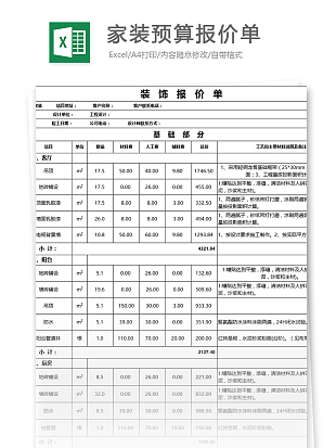 室内家居装饰装修预算清单excle模板