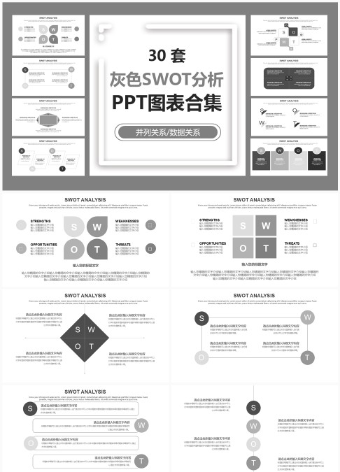 30 套灰色 SWOT 分析 PPT 图表合集